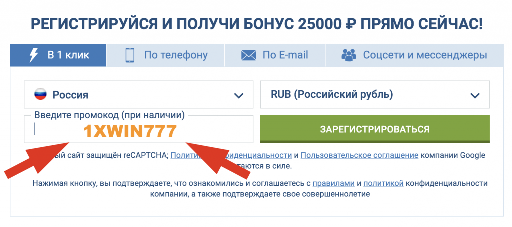 1xBet — регистрация на сайте